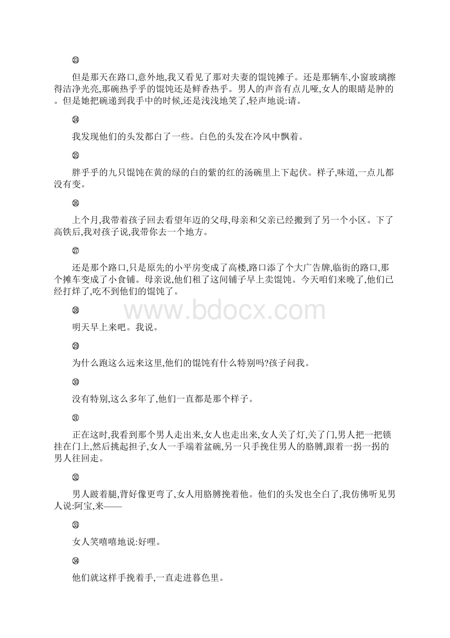 最新高考语文阅读复习52小说阅读训练及解析.docx_第3页