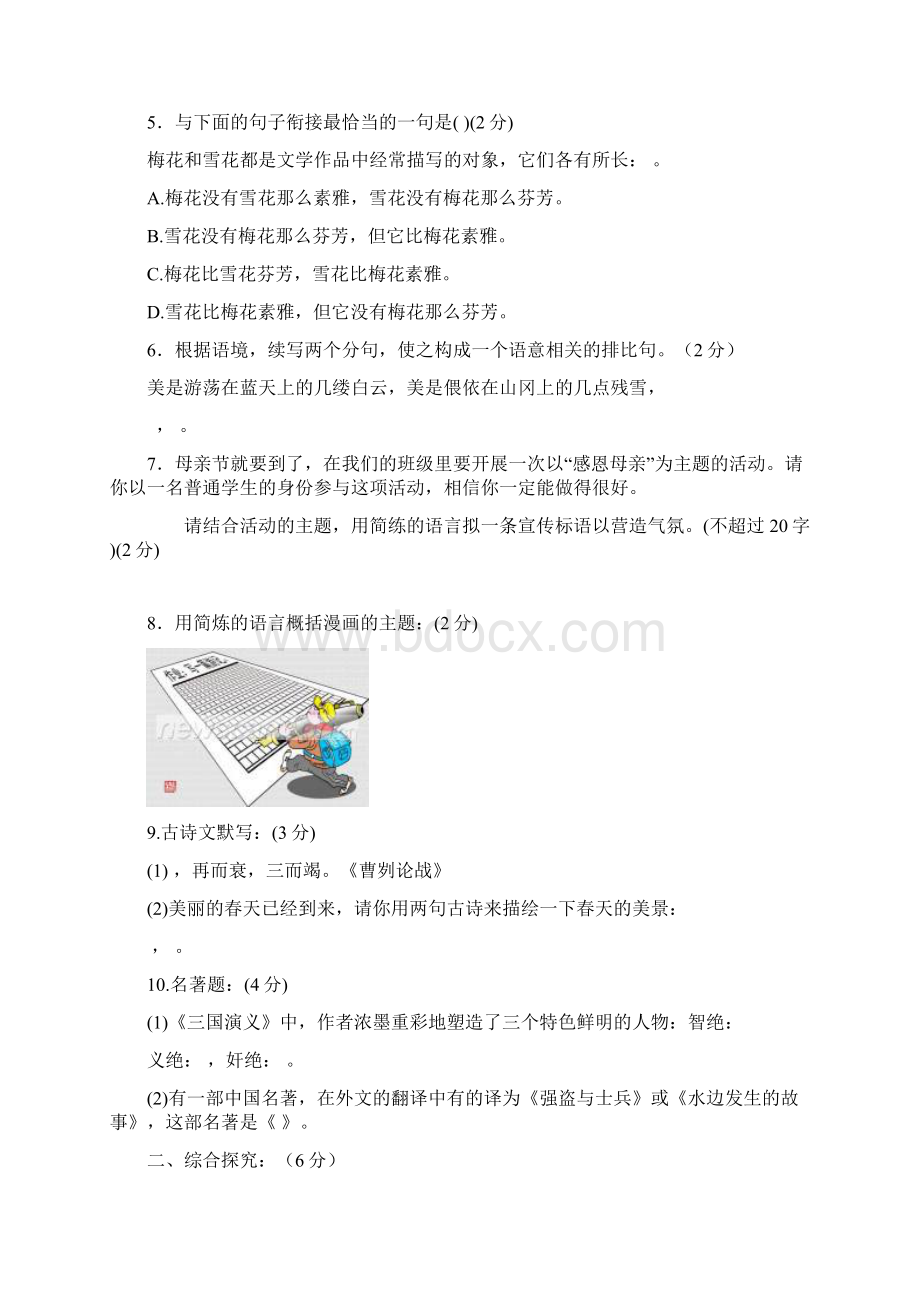 九年级语文下册期中考试.docx_第2页