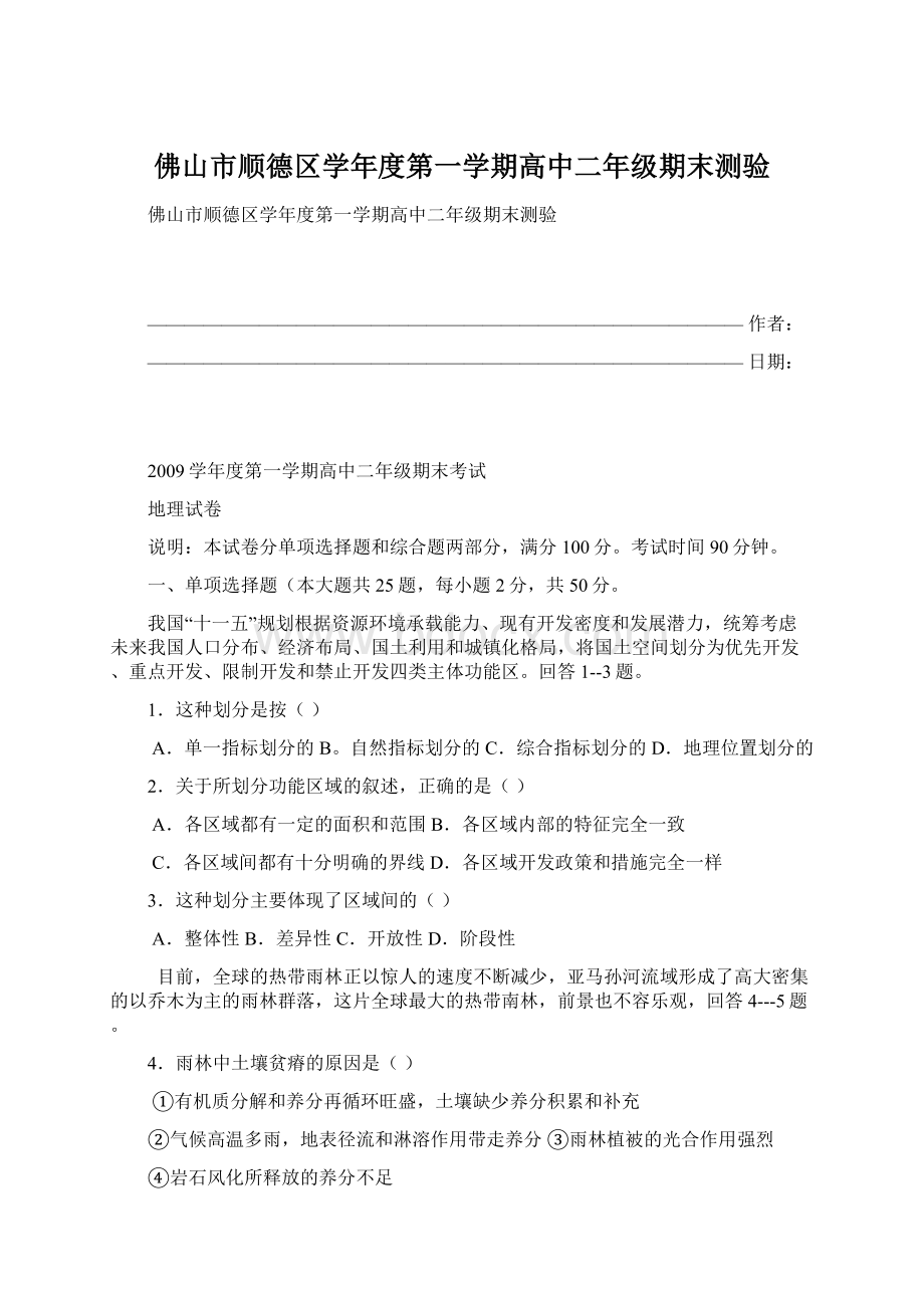 佛山市顺德区学年度第一学期高中二年级期末测验.docx