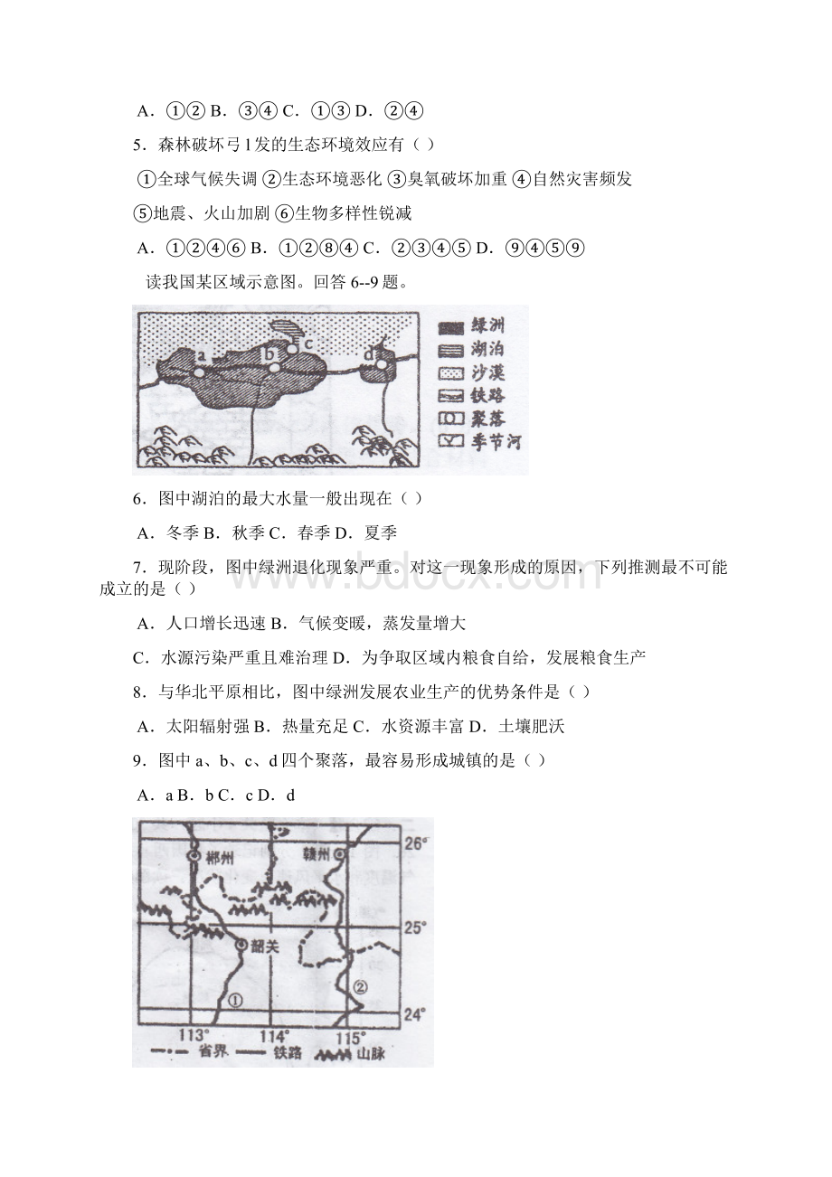 佛山市顺德区学年度第一学期高中二年级期末测验.docx_第2页