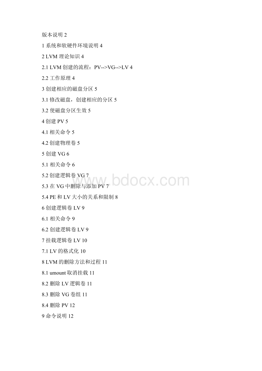 02 RedHat LVM逻辑卷管理Word文档下载推荐.docx_第2页