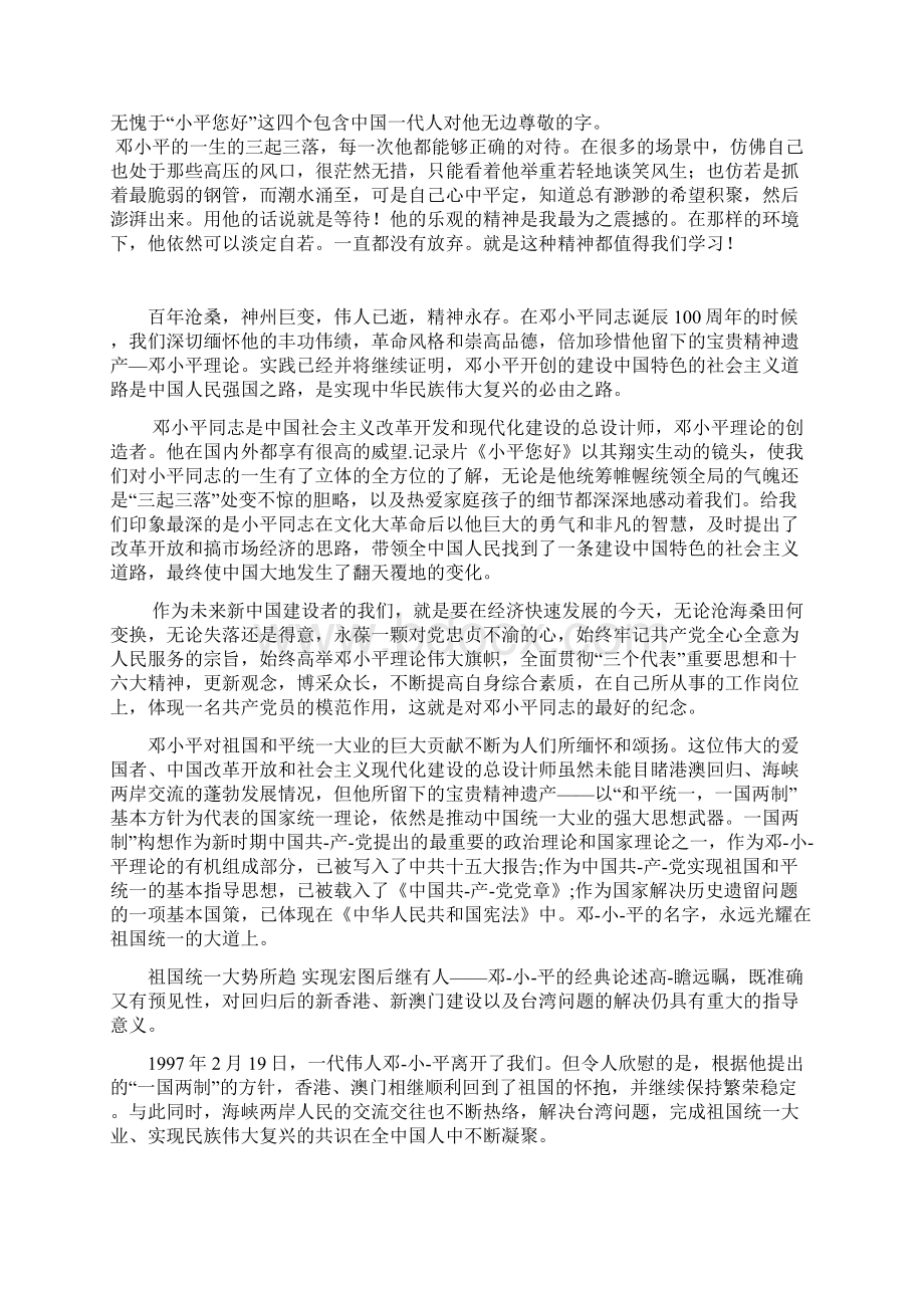 电影《小平你好》观后感完整文档格式.docx_第2页