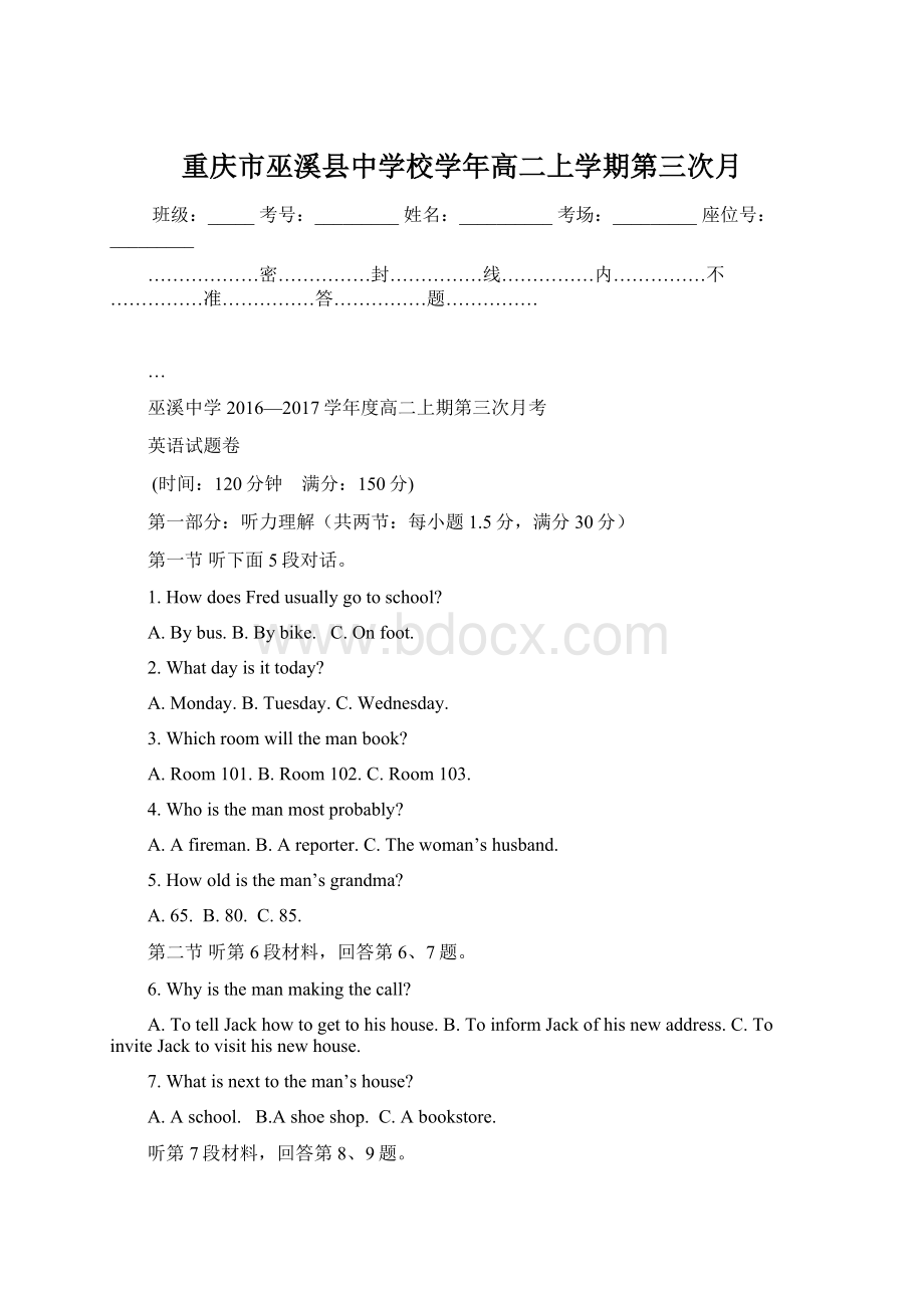 重庆市巫溪县中学校学年高二上学期第三次月.docx