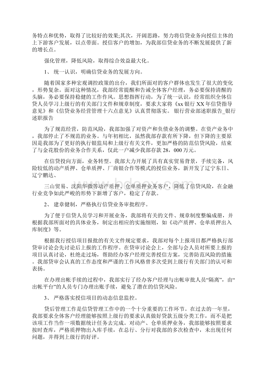 银行部门经理述职报告银行营业部述职报告.docx_第2页