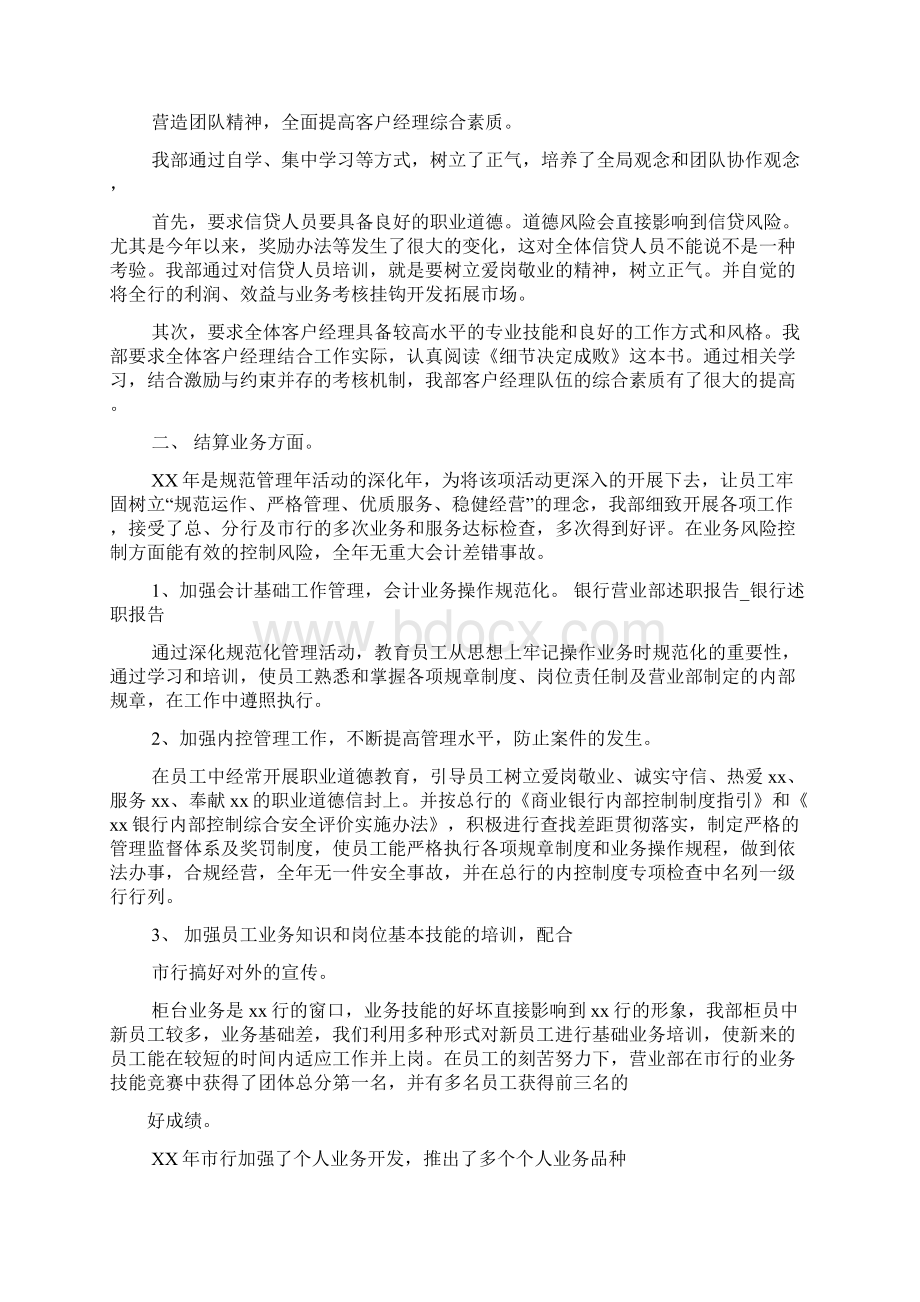 银行部门经理述职报告银行营业部述职报告.docx_第3页