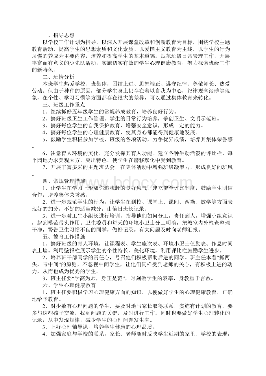 五年级新班主任工作计划.docx_第3页