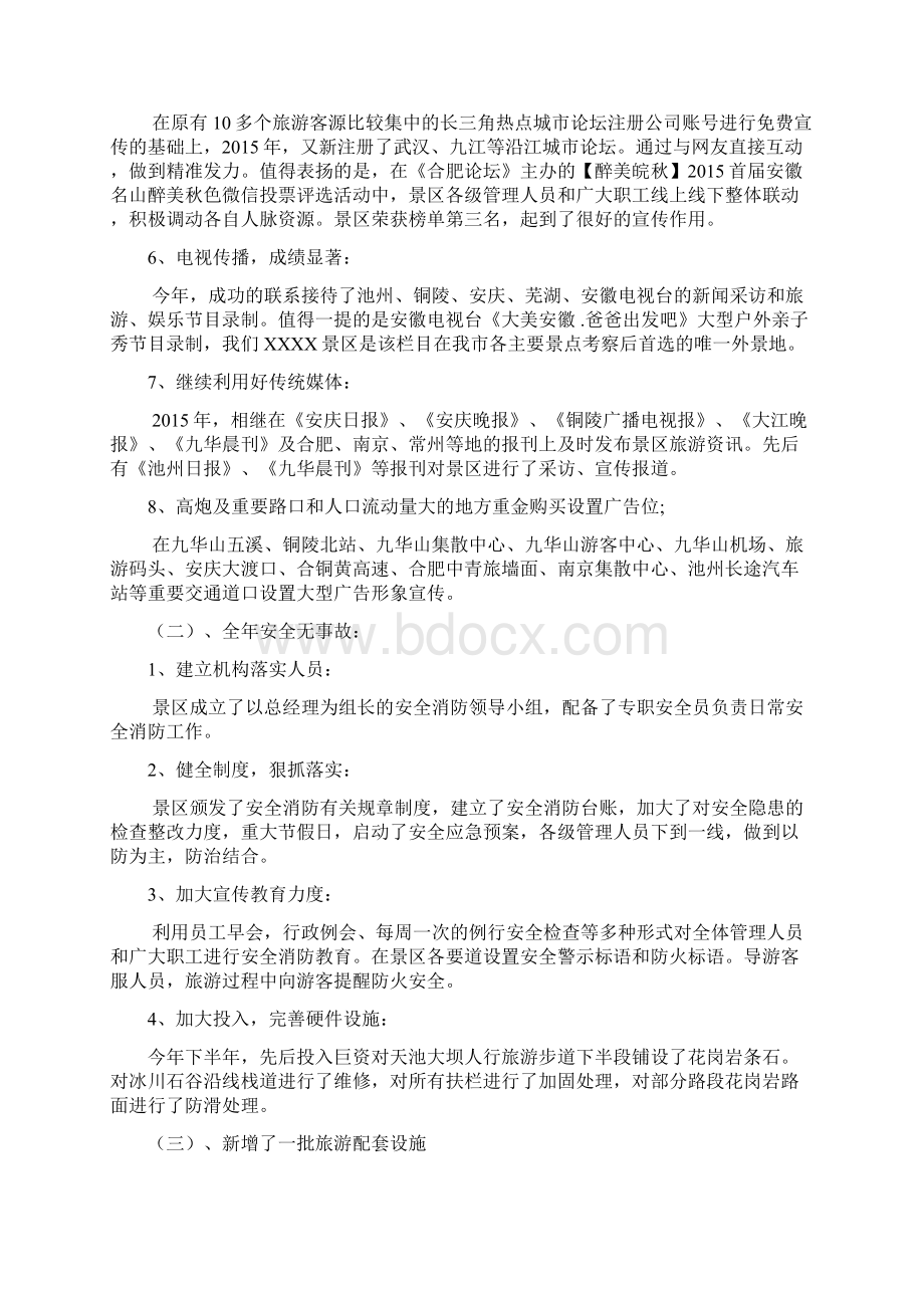 总经理在年终总结大会上的报告重点讲义资料.docx_第2页