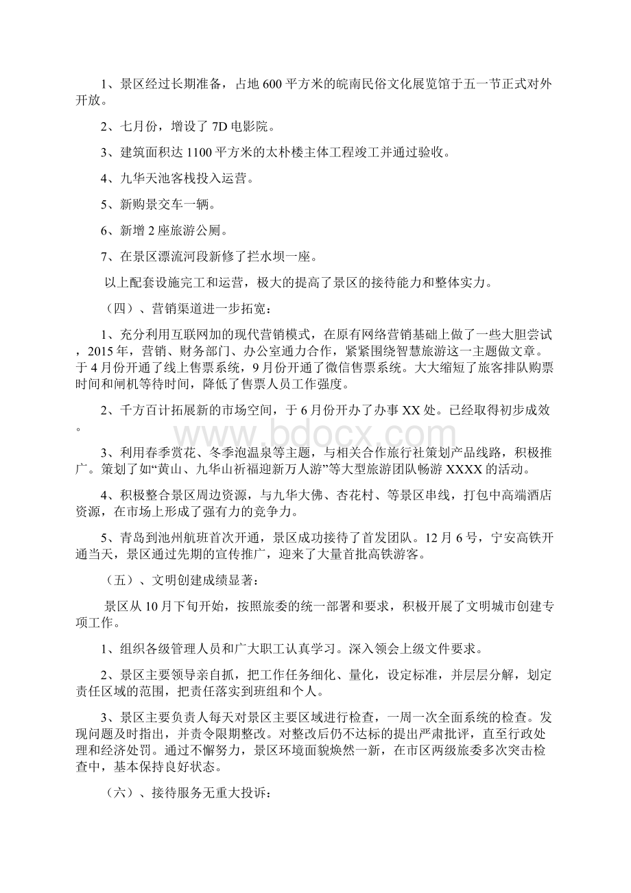 总经理在年终总结大会上的报告重点讲义资料.docx_第3页