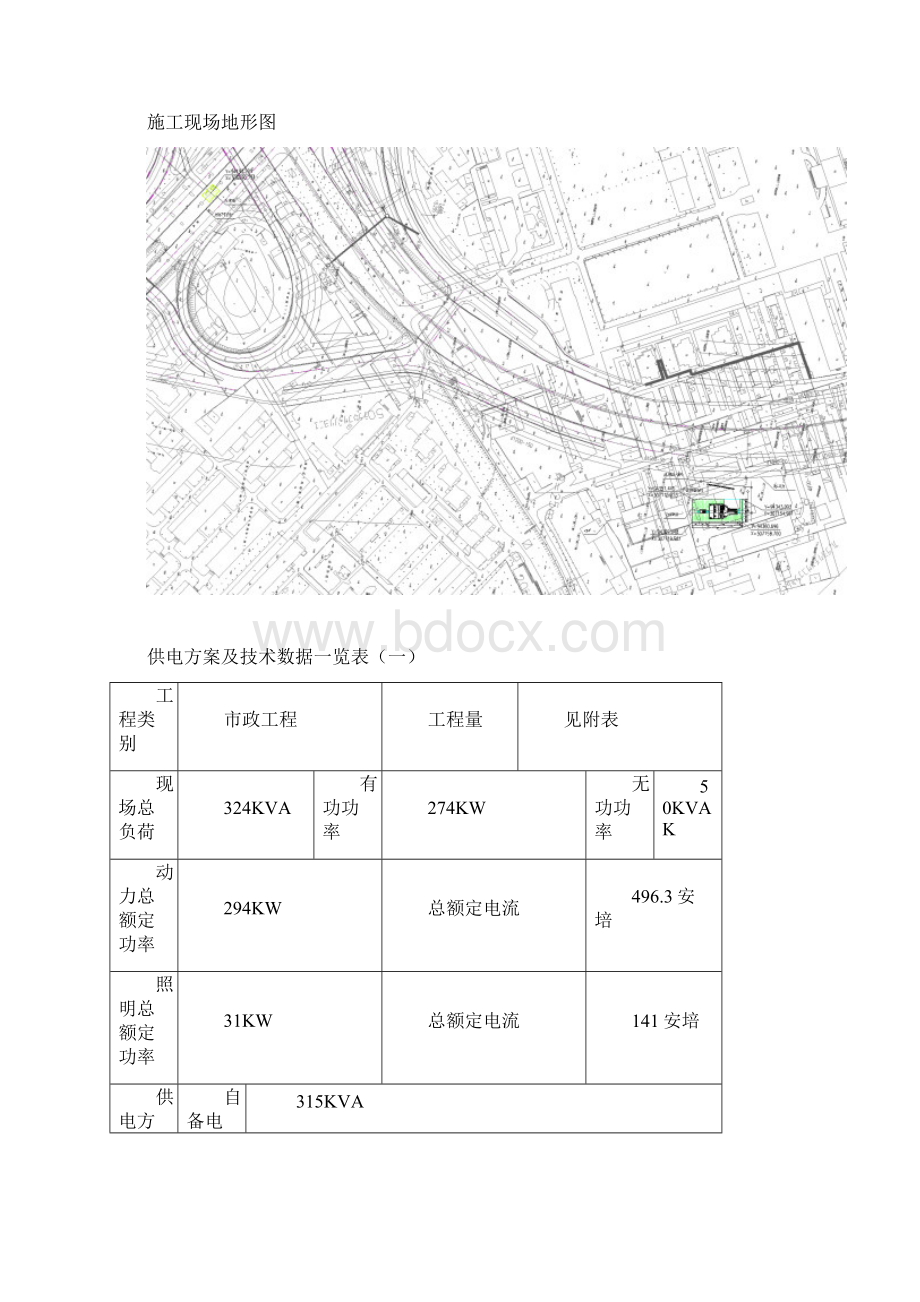 临时用电方案泵站Word下载.docx_第2页