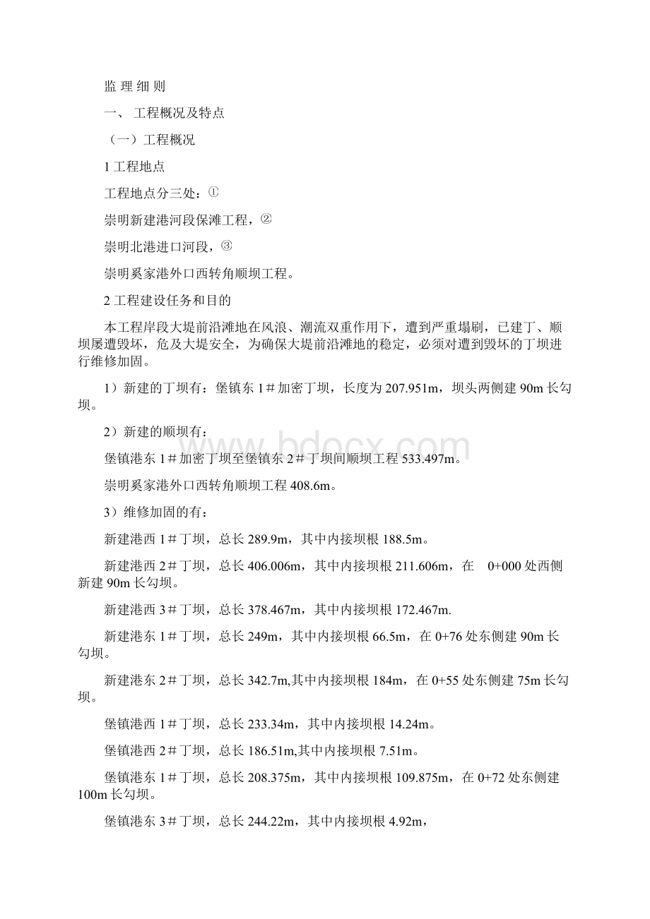 03年海塘保滩工程监理细则.docx_第2页