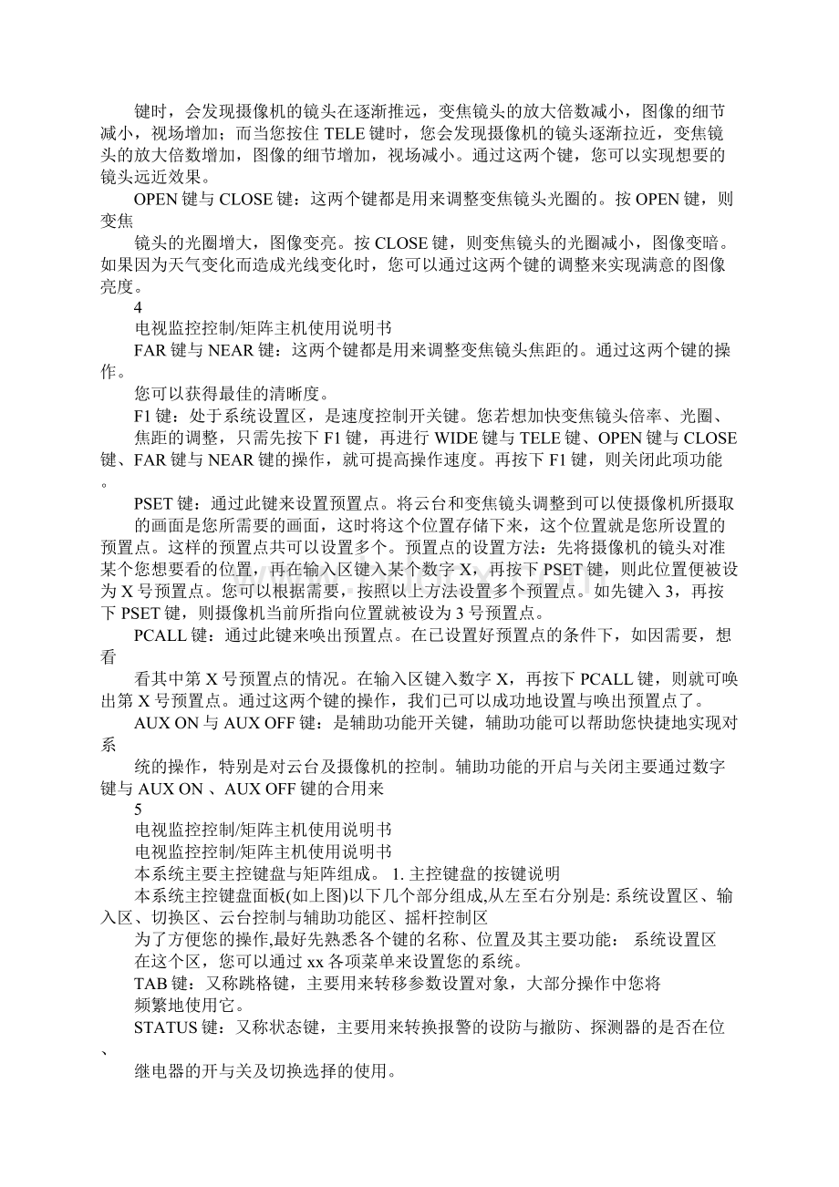 电视监控控制矩阵主机使用说明书.docx_第3页