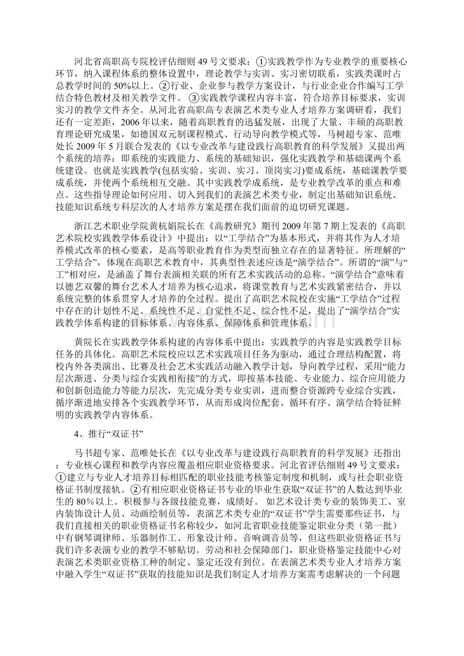 河北省高职高专表演艺术类专业调研报告.docx_第3页