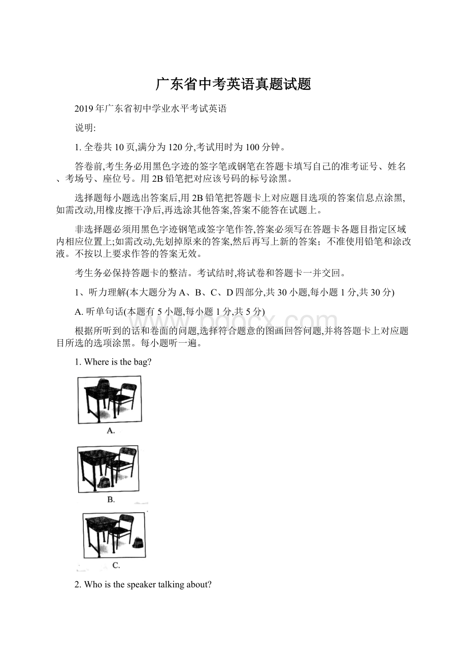 广东省中考英语真题试题.docx_第1页