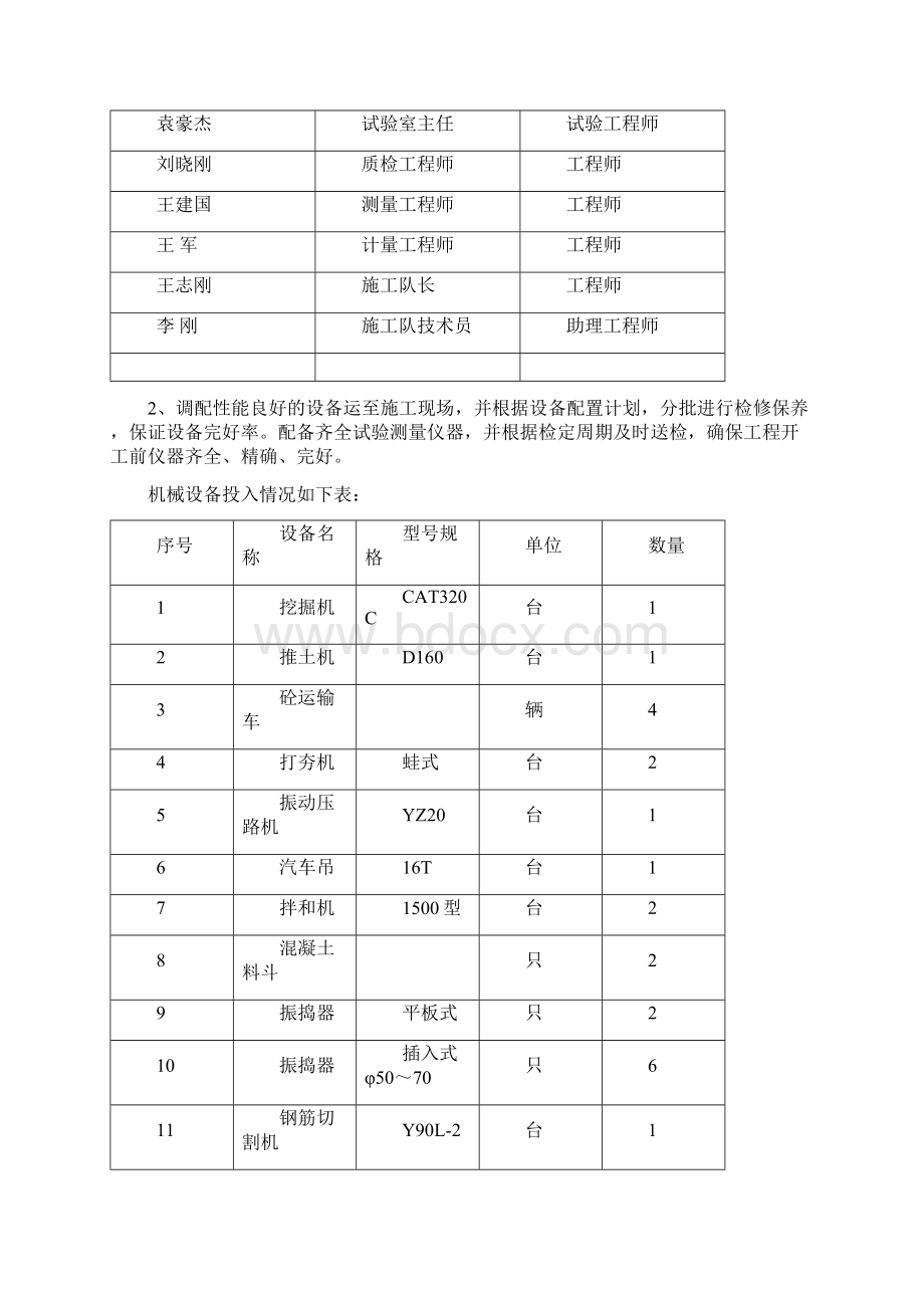 涵洞通道墙身首件工程总结.docx_第3页