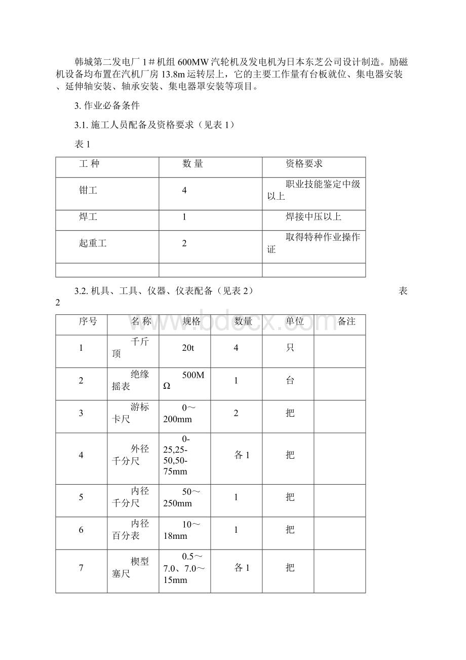 励磁机设备安装措施.docx_第2页