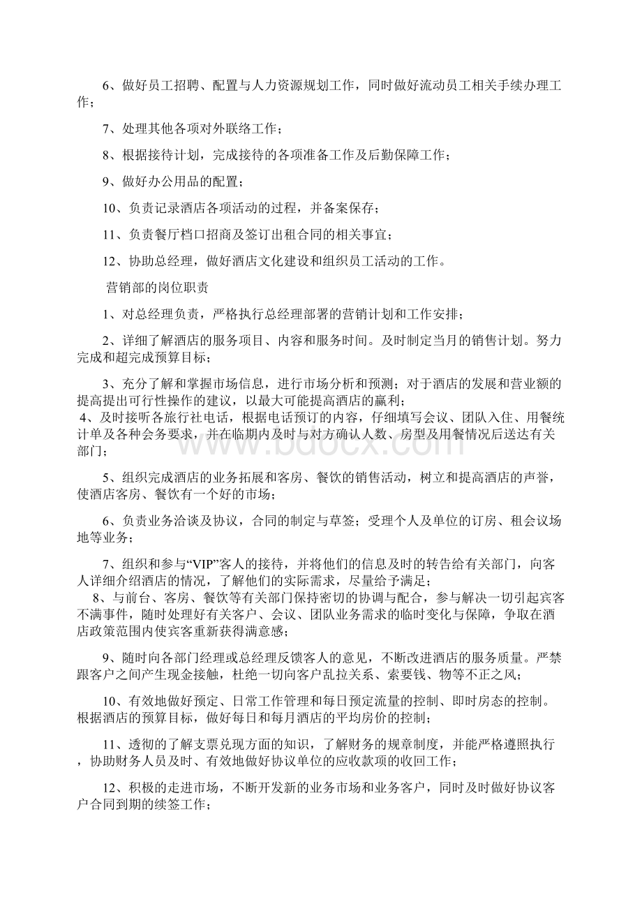 沃丰酒店各岗位职责Word文档下载推荐.docx_第2页