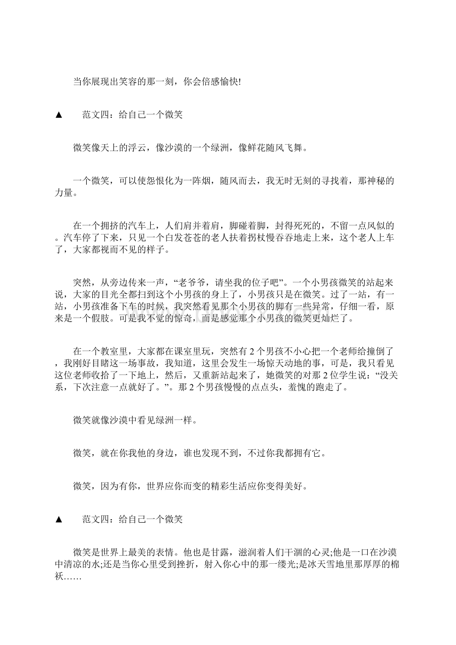 给自己一个微笑400字作文五篇.docx_第3页