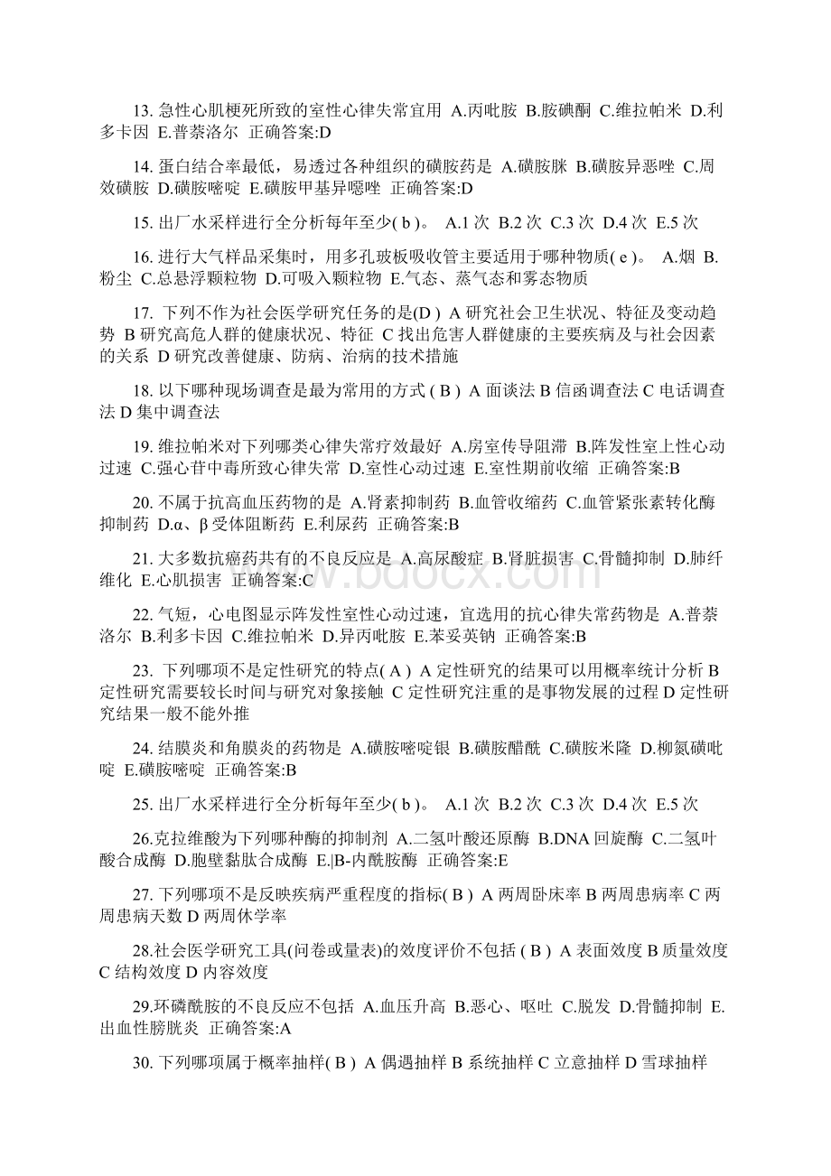 上半年公卫助理暴露的精确测量考试试题.docx_第2页