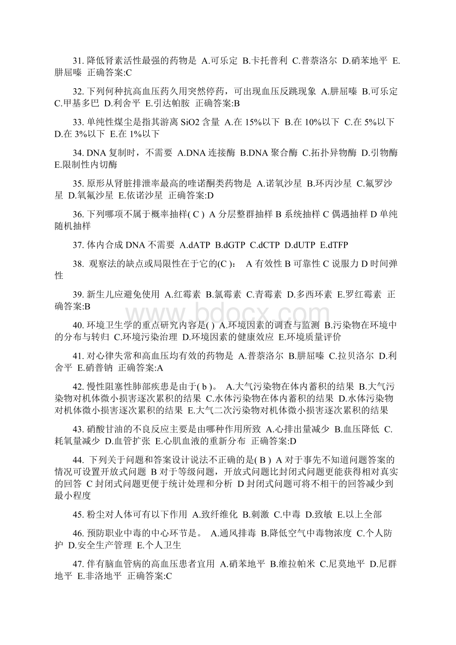 上半年公卫助理暴露的精确测量考试试题.docx_第3页