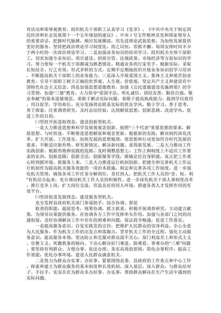 政府办公室创建文明单位的自查报告1.docx_第2页