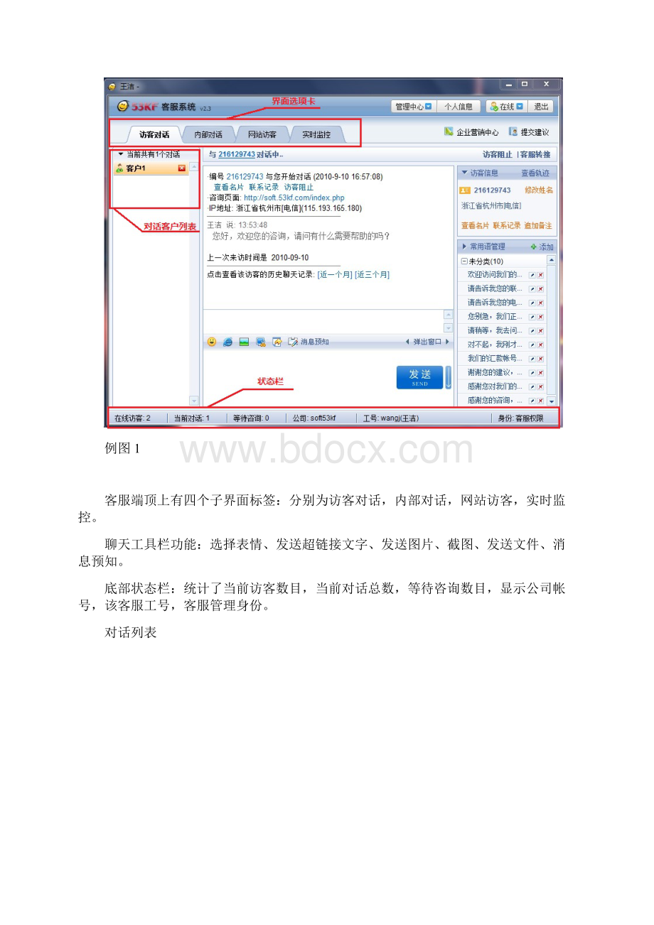 在线客服 53KF客服系统手册 修改.docx_第2页