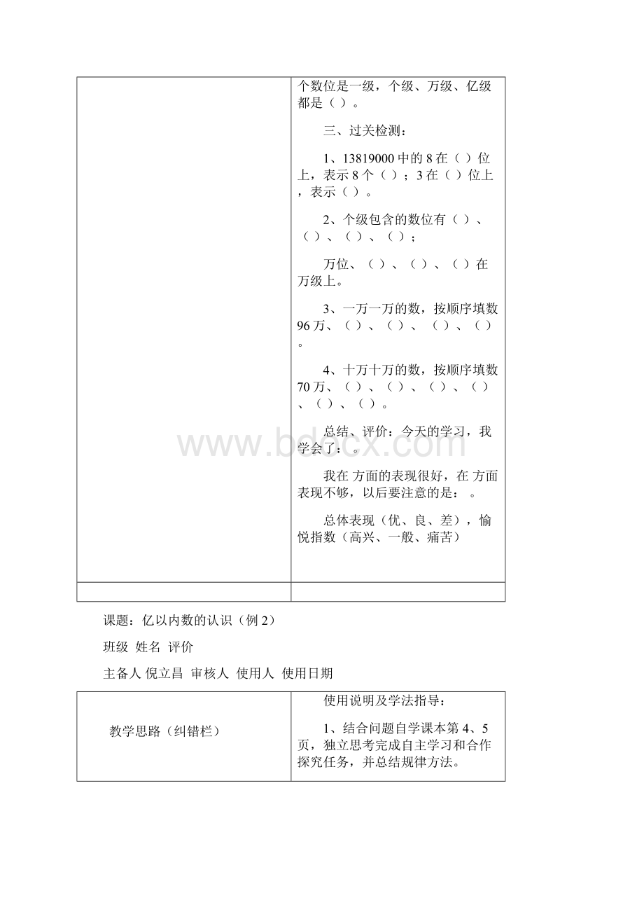 修改小学数学四年级上册高效课堂导学案文档格式.docx_第3页