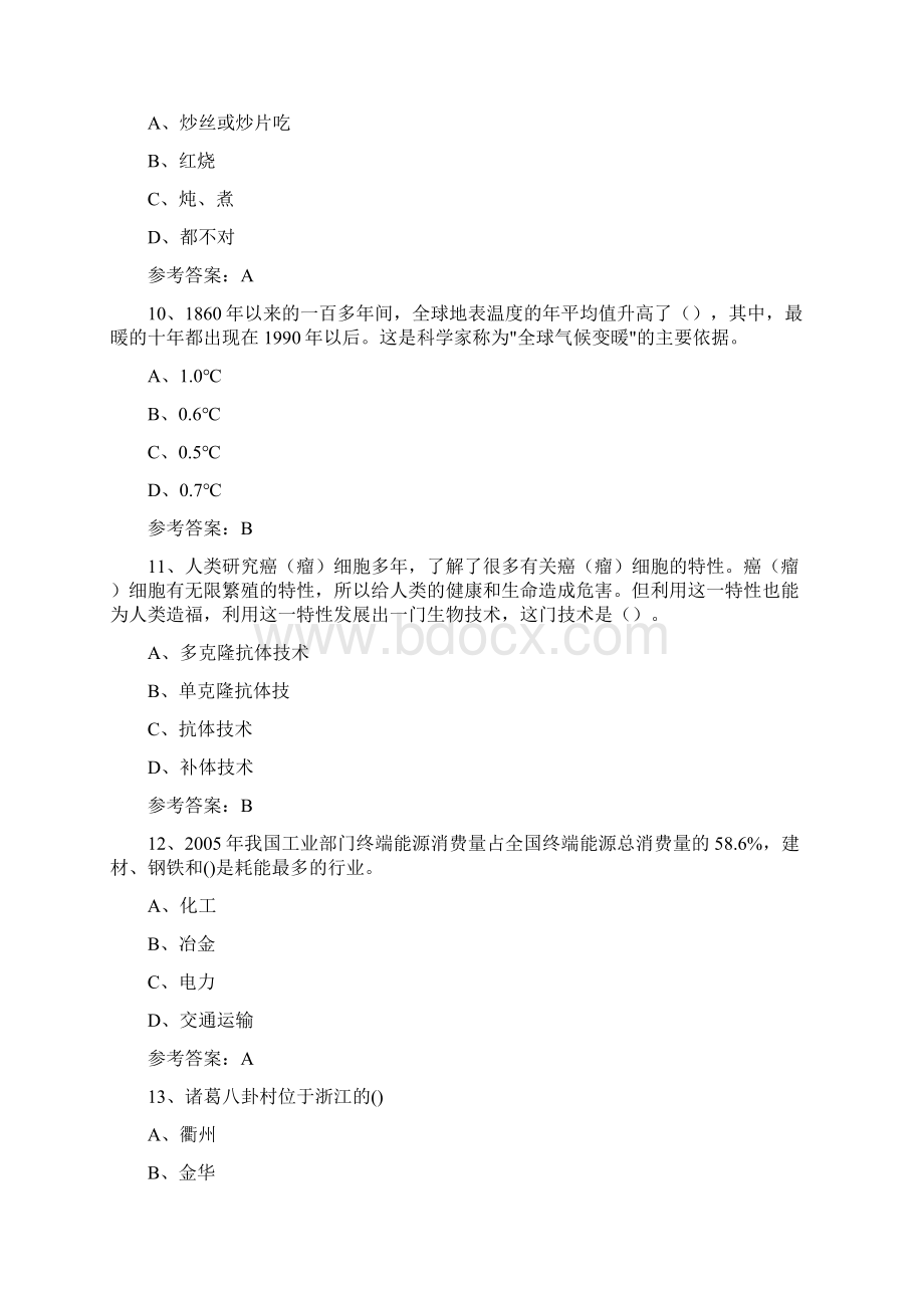 中小学科普知识竞赛试题166Word格式.docx_第3页