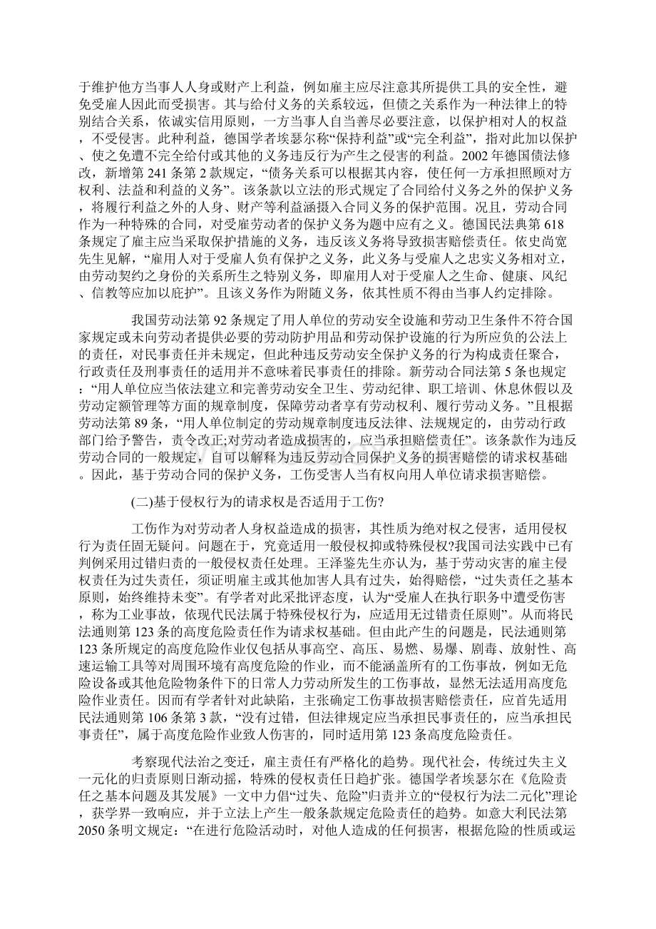 工伤赔偿请求权竞合问题研究Word文档格式.docx_第2页