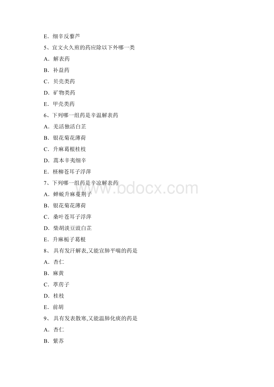 《中医方药学》作业题.docx_第2页