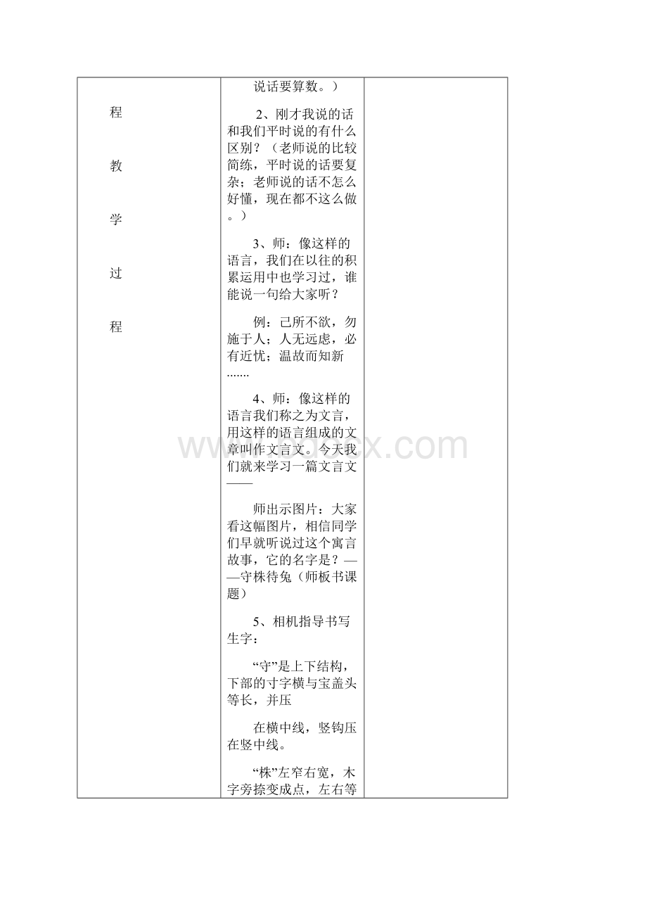 部编人教版三年级下册语文第二单元教学设计Word下载.docx_第2页