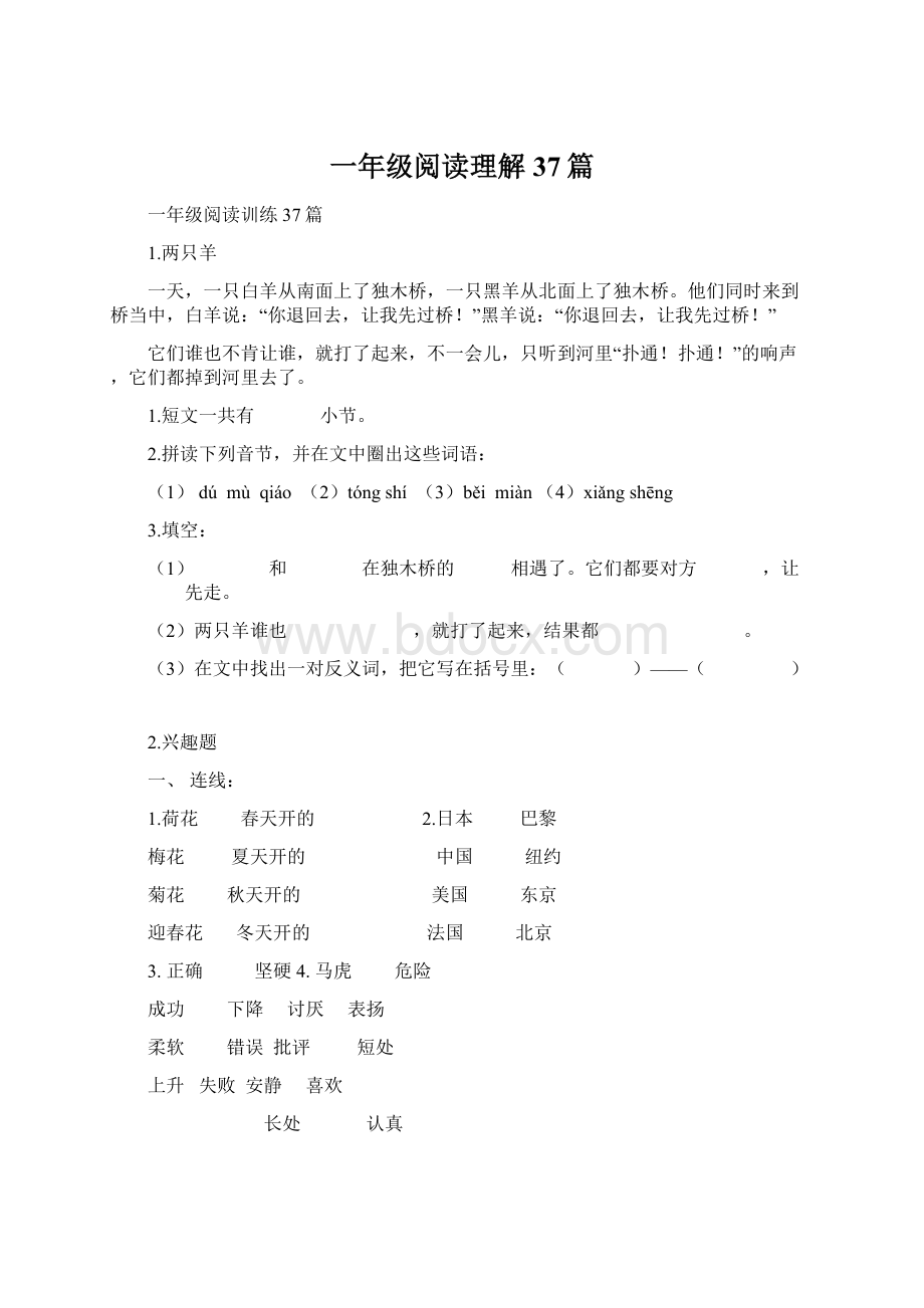 一年级阅读理解37篇.docx