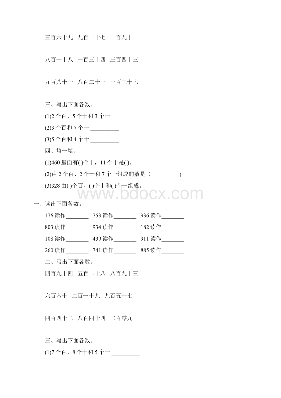 人教版二年级数学下册千以内数的认识综合练习题117Word文档下载推荐.docx_第2页