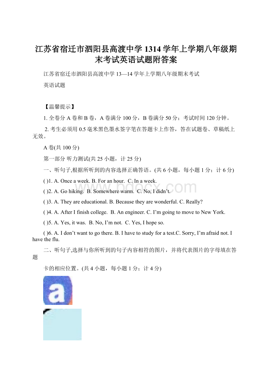 江苏省宿迁市泗阳县高渡中学1314学年上学期八年级期末考试英语试题附答案Word格式.docx