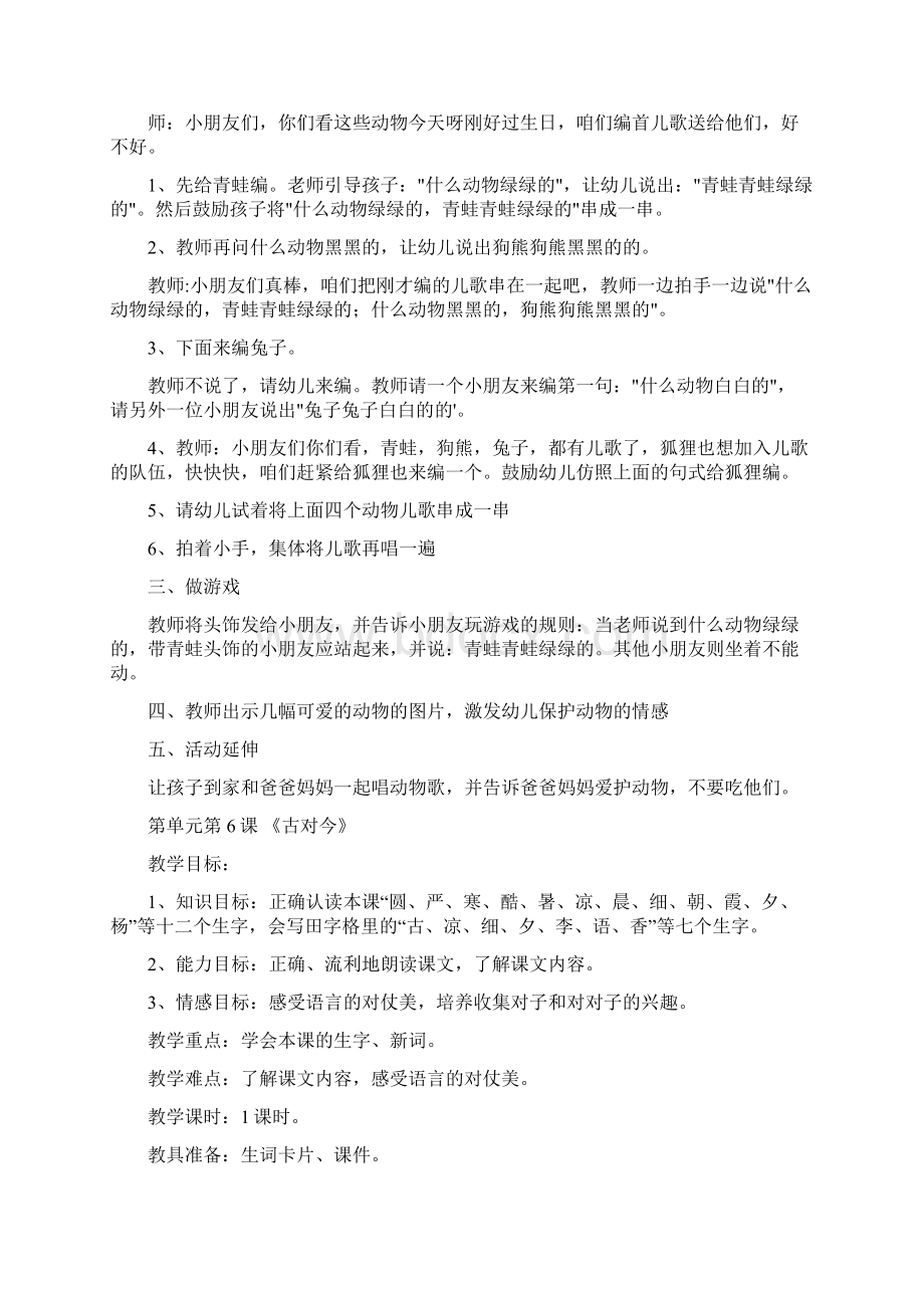 部编版语文一年级下册第五单元教案.docx_第2页