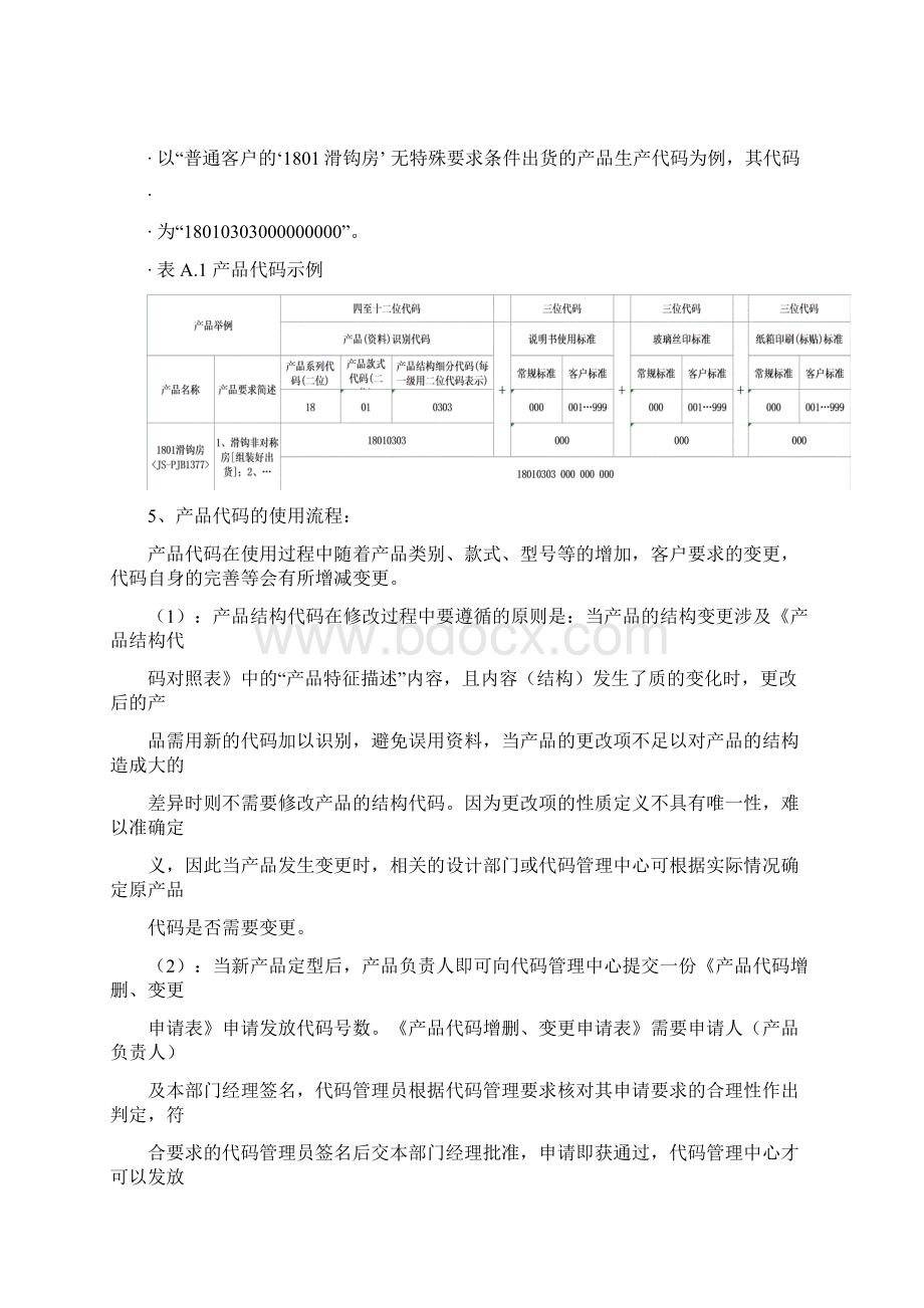 产品编码管理制度.docx_第3页