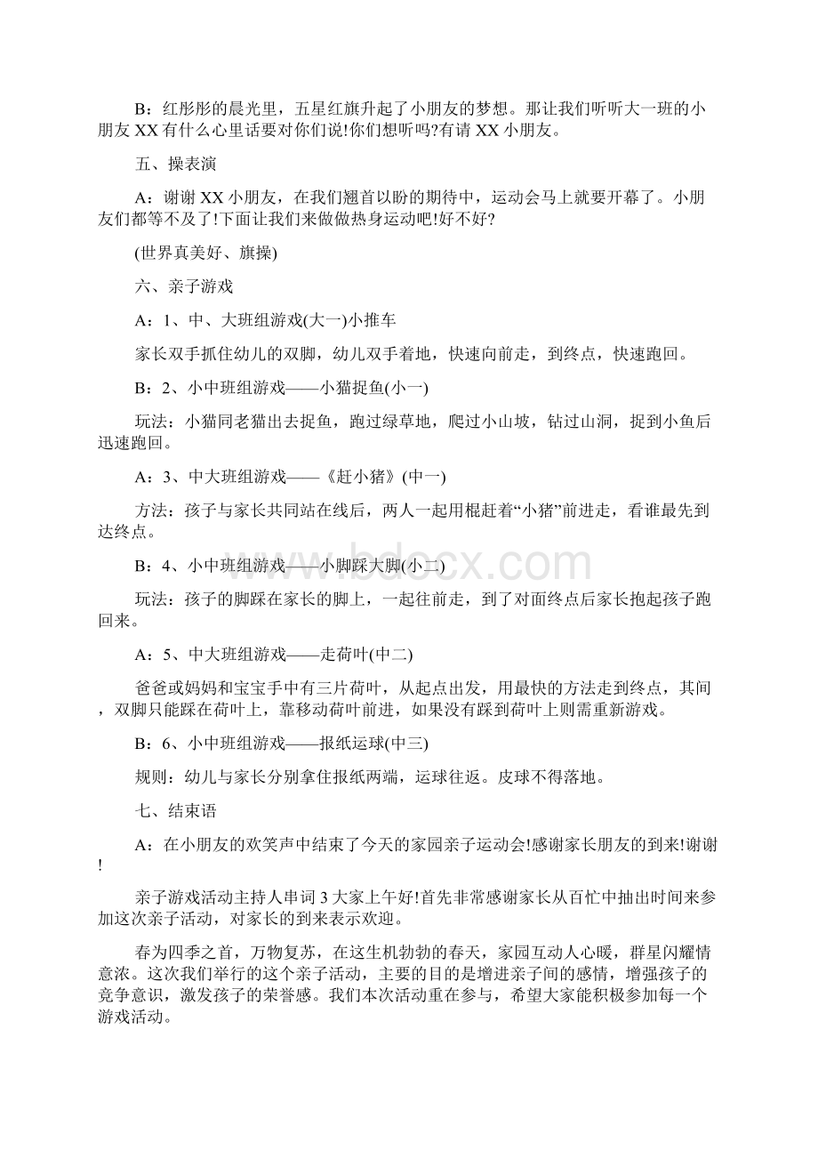 亲子游戏活动主持人串词5篇集锦.docx_第3页