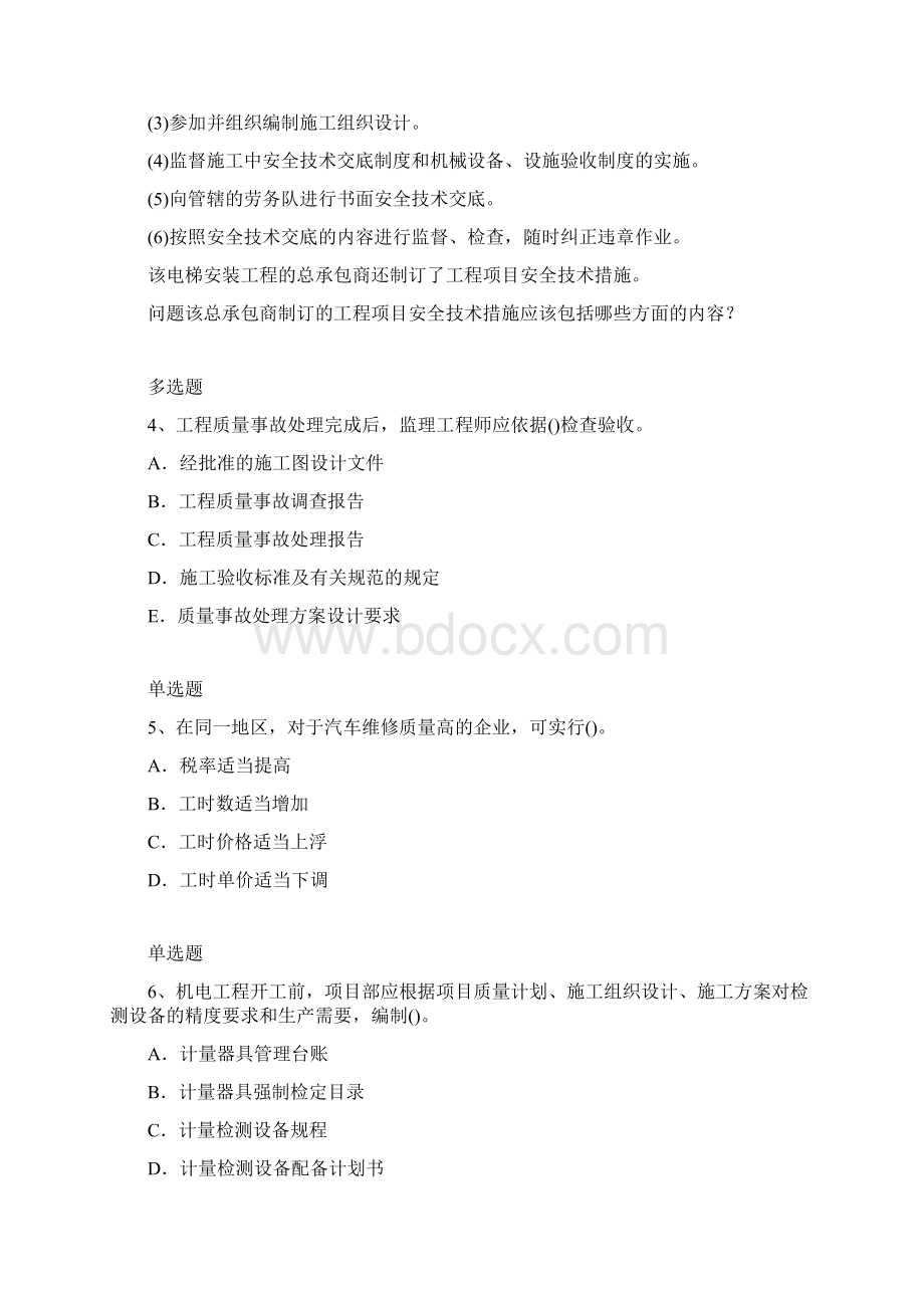 建筑工程练习题5987.docx_第2页