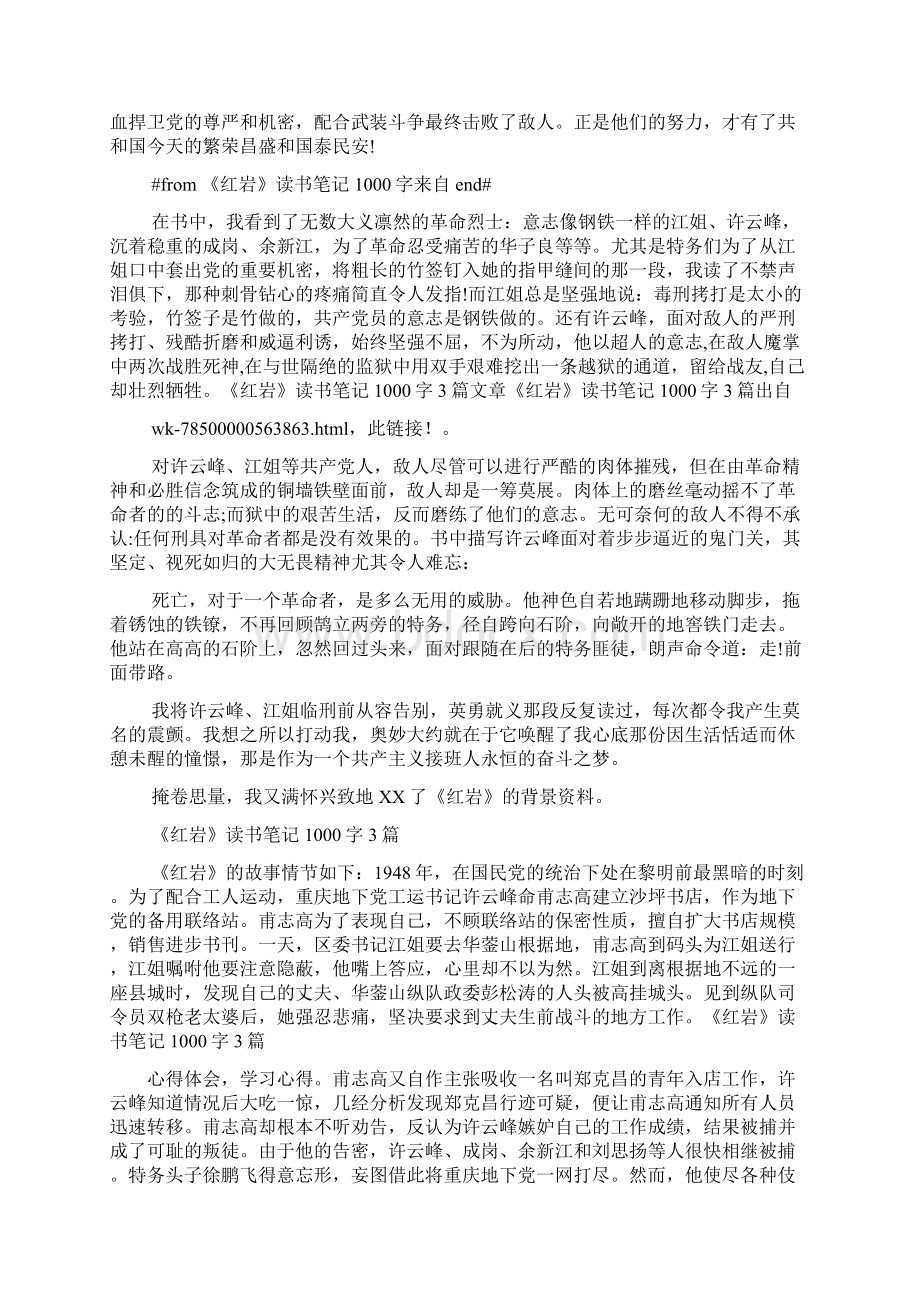 红岩读书笔记3000.docx_第2页