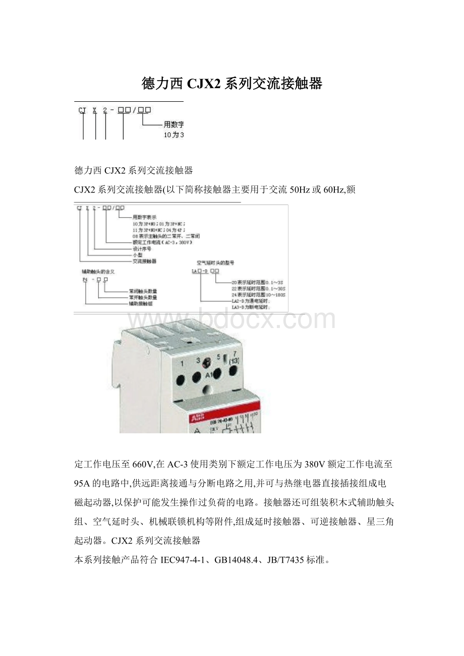 德力西CJX2系列交流接触器.docx_第1页