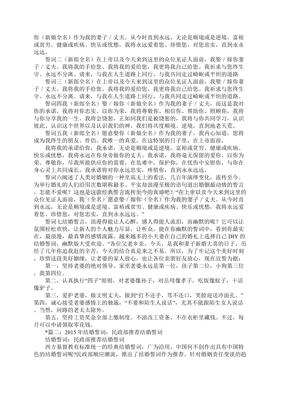 结婚登记宣誓词.docx_第3页