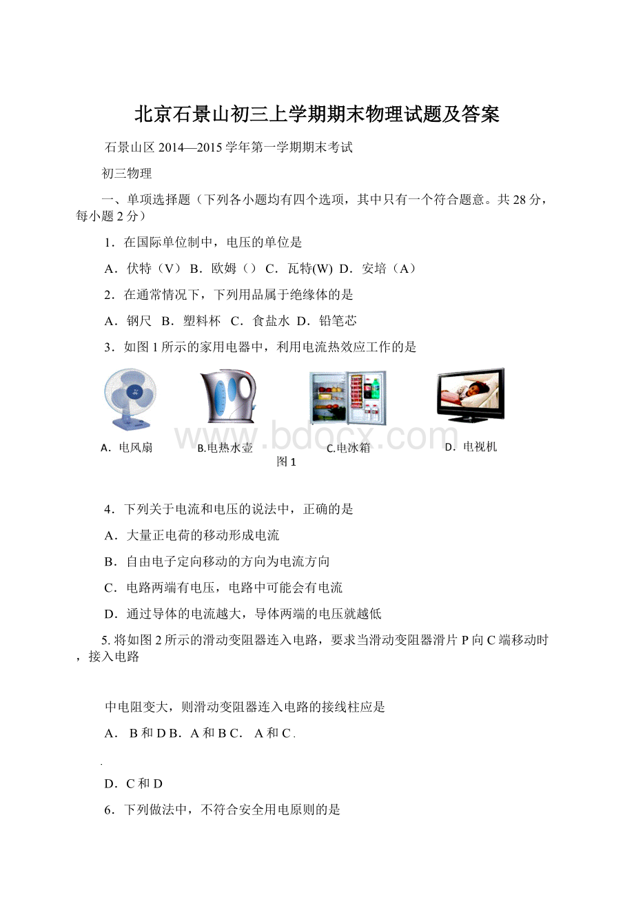 北京石景山初三上学期期末物理试题及答案Word格式.docx