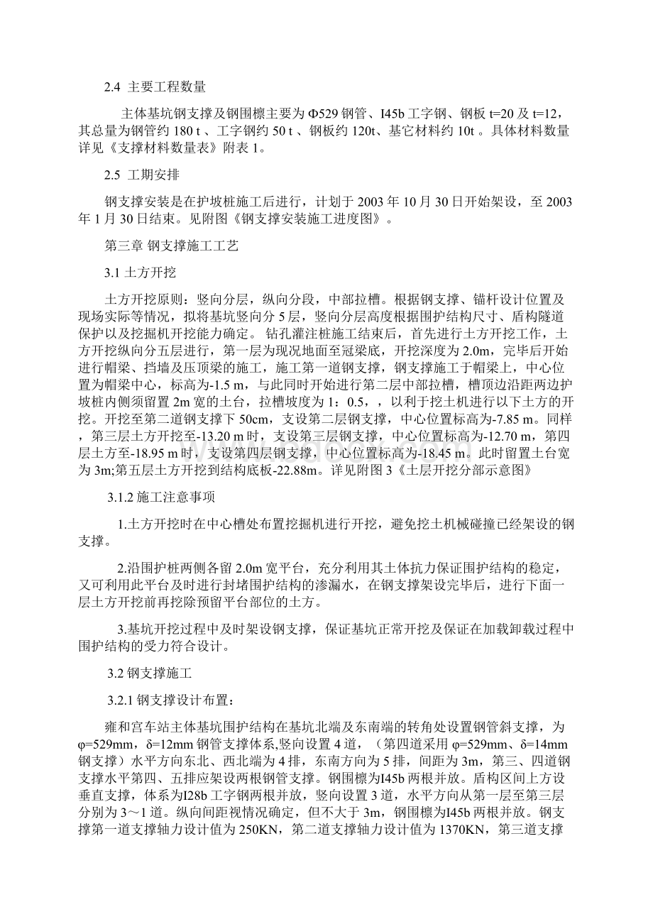 深基坑钢支撑施工方案.docx_第3页