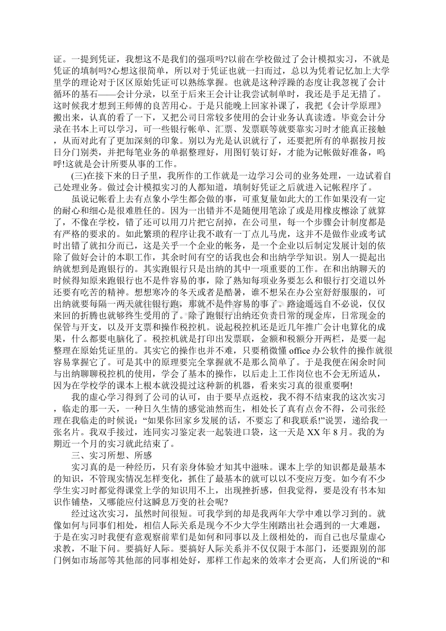 仓储顶岗实习报告.docx_第2页