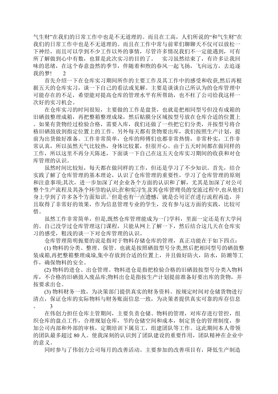 仓储顶岗实习报告.docx_第3页