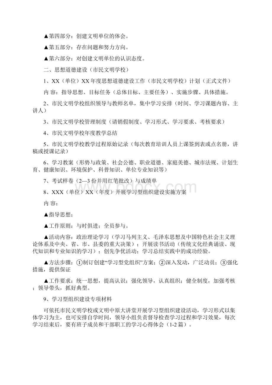 省市级文明单位档案整理规范.docx_第3页