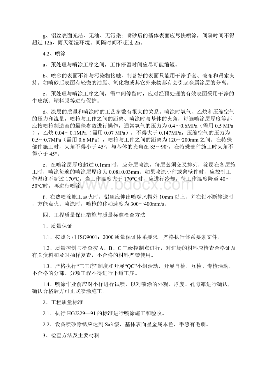 设备喷铝防腐施工方案.docx_第3页