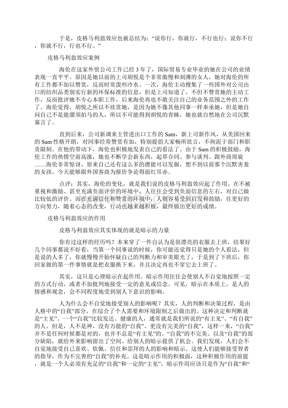 皮格马利翁效应.docx_第2页