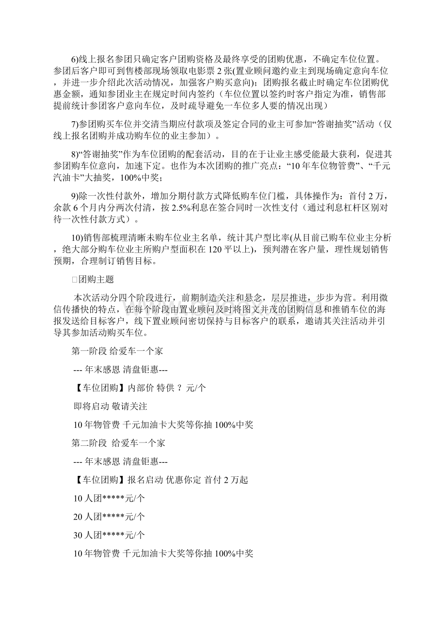 车位促销方案Word下载.docx_第2页