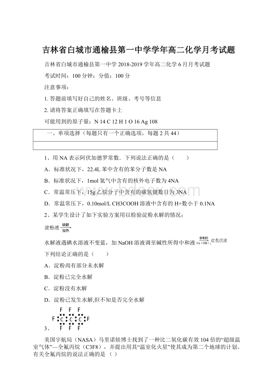 吉林省白城市通榆县第一中学学年高二化学月考试题.docx_第1页