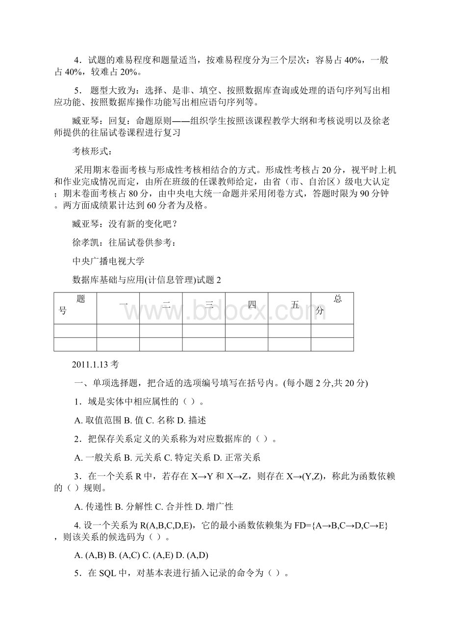 数据库基础与应用课程期末复习与考试要求文本doc.docx_第3页